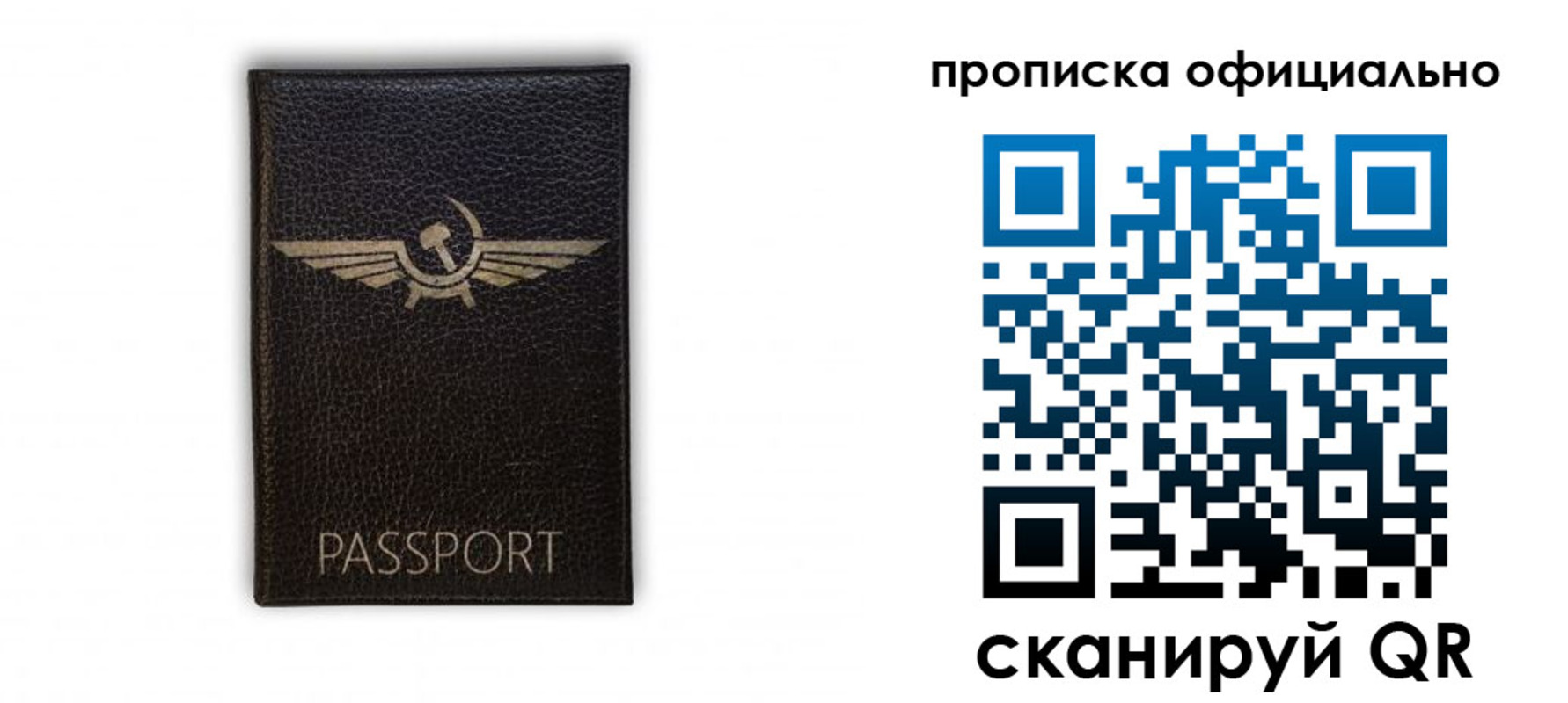 временная прописка в Советске