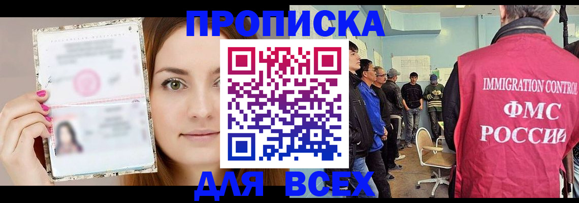 временная регистрация для всех в Советске