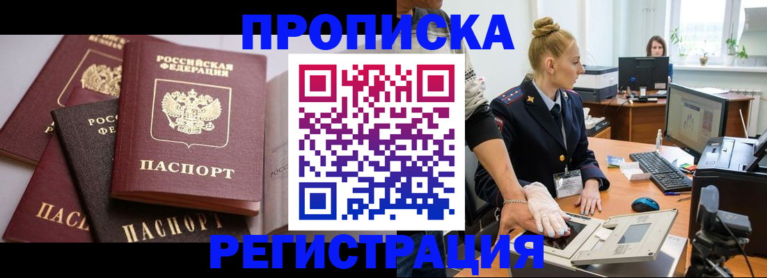 прописка паспорт в Советске