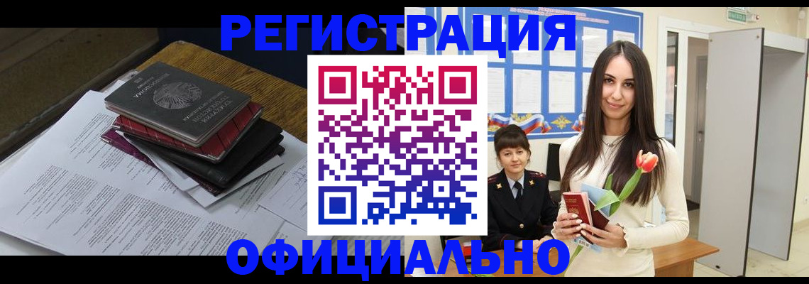 прописка ребенка в Советске