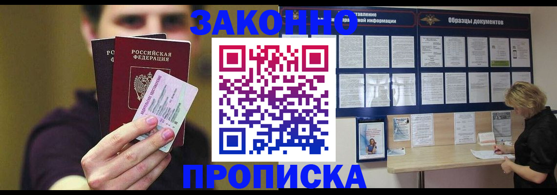 временная регистрация надежно в Советске