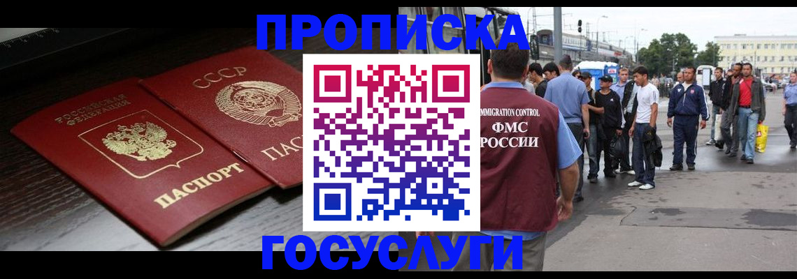 прописка для школы в Советске