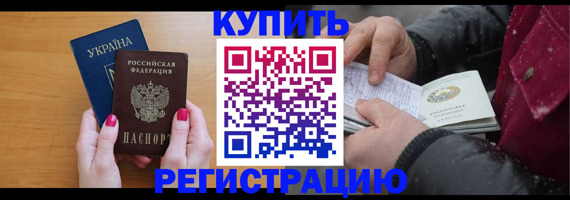 прописка регистрация в Советске