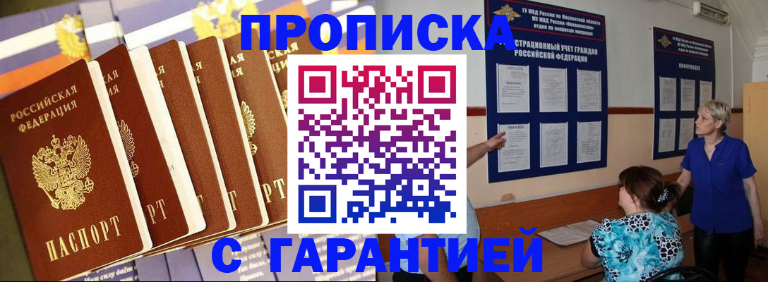 прописка 2025 в Советске