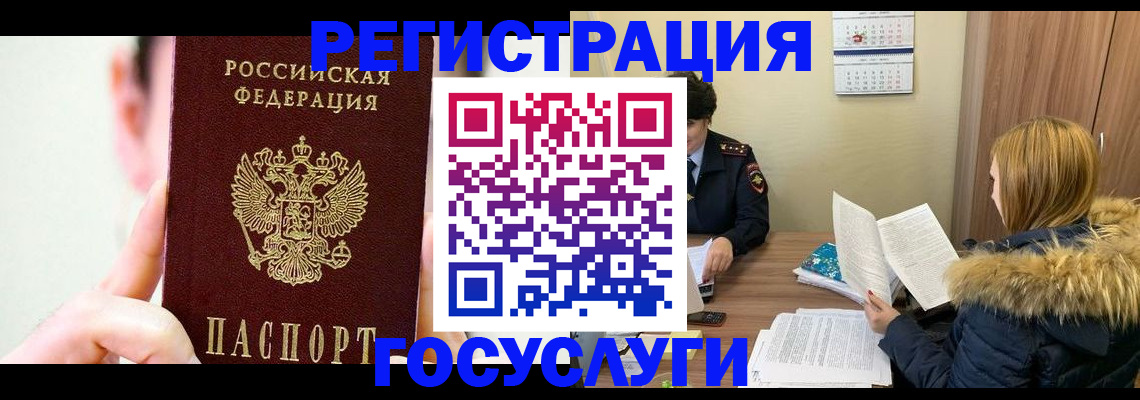 регистрация в Советске